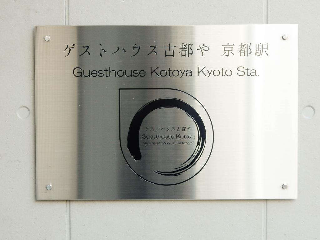 Guesthouse Kotoya Kyoto Station Luaran gambar